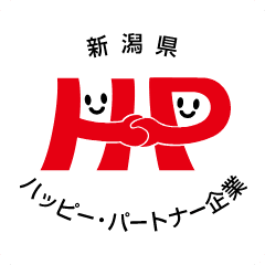 新潟県 ハッピー・パートナー企業